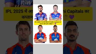 Who should be the captain of Delhi Capitals for IPL 2025 ipl2025 dehlicapitals cricket shorts [upl. by Ellecrad]