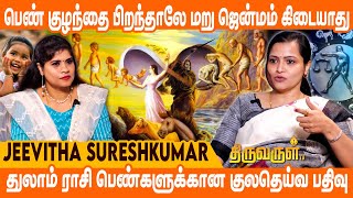 மாந்தியை மனதில் வைத்தே ஜோதிடம் சொல்ல வேண்டும்  Jeevitha Sureshkumar  THIRUVARULTV [upl. by Isteb387]