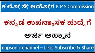 KPSC  Kannada Lecturer Jobs  BBMP  7th Nov 2024 Last Date [upl. by Nat780]