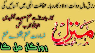 Manzil Dua  منزل Cure and Protection from Black Magic Jinn  Evil Spirit Posession [upl. by Aislehc]