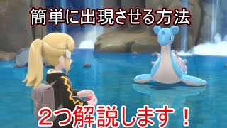 【ポケモン ダイパリメイク】ラプラスを簡単に出現させる方法を発見したので解説します！【ポケモンBDSP】【ブリリアントダイヤモンド】【シャイニングパール】 [upl. by Noyes]