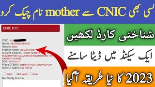 How to check mother name by cnic  Cnic to mother name check online [upl. by Anagnos]