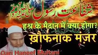 Qari Haneef Multani Bayan  Hashar Ke Maidan Ka Manjar [upl. by Atteuqahs]