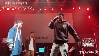 KING OF KINGS 山梨予選 2024 NEGATY vs KOTA [upl. by Plossl111]