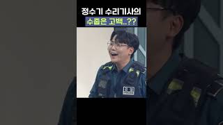 자막ver 정수기 수리기사의 수줍은 고백  개그콘서트 Gagconcert shorts [upl. by Benedikta]