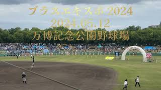 【速報】京都橘高校吹奏楽部「ブラスエキスポ２０２４」 [upl. by Xymenes479]