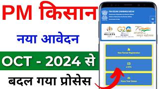 Pm kisan new registration kaise kare  pm kisan New registration 2024  pm kisan online registration [upl. by Francisco]