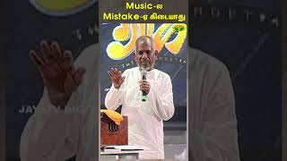 Musicல Mistakeஏ கிடையாது  Ilayaraja  Shorts  Jaya Tv [upl. by Odnalref275]