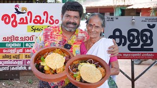 കള്ളുഷാപ്പിലെ ചട്ടി ചോറ്  Chatti Choru Recipe  Shappu Style  Kishore Cooking [upl. by Mattie800]