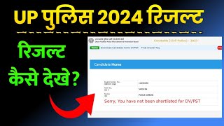 UP Police Result 2024 Kaise Dekhe  How To Check UP Police Constable Result 2024 [upl. by Haonam]