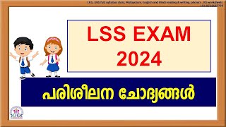 LSS EXAM  2024  LSS EXAM PREPARATION  LSS PREVIOUS QUESTION PAPER [upl. by Irmine549]