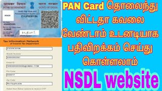 how to download missing PAN card  lost my PAN card how to download [upl. by Corena478]