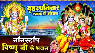 बृहस्पतिवार एकादशी स्पेशल विष्णु जी के भजन  Rat Le Hari Ka Naam  Ekadashi Bhajan  Vishnu Bhajan [upl. by Radcliffe]