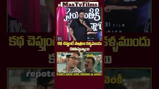 Venkatesh’s Live Comedy Performance at Sankarthiki Vastunnam Press Meet  maatvfilms [upl. by Friedman]