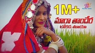 MARAA THANDER TOKDA THU YE  BANJARA SONG  JYOTHI RATHOD  BANJARA VIDEOS [upl. by Richardson]