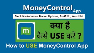 Moneycontrol app kaise use kare  How To Use Money Control App In Hindi [upl. by Ravahs]