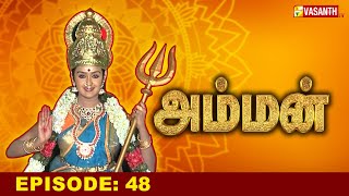 அம்மன்  Amman Tamil Serial  Ep 48  Vasanth TV [upl. by Wengert]