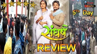 Sangharsh Movie Review 5th day Khesari Lal Yadav Kajal Raghwani Awdhesh mishra Movie Collection [upl. by Garrison]