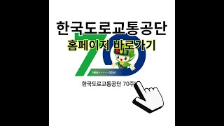 한국도로교통공단 안전운전 통합민원 홈페이지 바로가기 httpswwwsafedrivingorkr [upl. by Nwadahs]