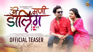 ओ मणी डार्लिंग  O Mani Darling  Official Teaser  Bhaiya More  Anjana Barlekar  Suchita chate [upl. by Filemon987]