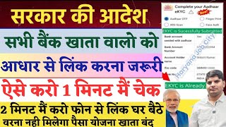 How To Link Aadhar To Bank Account  aadhar card ko bank khata se link kaise kare  aadhar bank link [upl. by Enilaf]