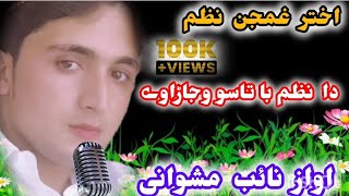 New Pashto Nazam  Akhter Ba Belatana Mazedar Sanga Washe  Awaz Nayeb Mashwani [upl. by Nauqe740]