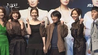 JTBC 드라마 귀부인 제작발표회  113월 저녁 8시 첫 방송 [upl. by Afra]