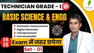 🔥 अब Selection होगा पक्का Basic Science amp Eng For RRB Tech Grade 1 Set 01 [upl. by Htederem421]