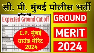 CP MUMBAI CUT OFF 2024  मुंबई पोलीस कट ऑफ 2024  mumbai police cut off 2024  mumbai police cut off [upl. by Drarrej]