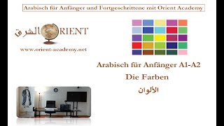 51Farben weiß schwarz gelb rot grün blau braun rosa lila Arabisch A1A2 ARABISCH LERNEN [upl. by Nitsu]