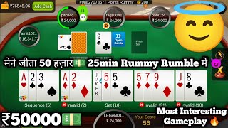 I Win 50k💵 in 25min Rummy Rumble😈  ₹16000💵 Point Rummy ☺️ [upl. by Araj]