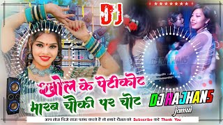 Khol Ke Petikot Marab Chauki Par Chot Ho New Viral Bhojpuri Song Mix Dj Rajhans Jamui [upl. by Phenica]