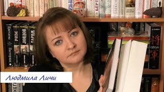 Прочитанные книги декабря 2016 Часть 2 [upl. by Allesig]