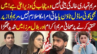 Maryam Ikram vs Bilal Mirza  The Controversy Over Maryam Nawaz  Aik News [upl. by Pasol587]