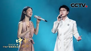 毛不易、单依纯联袂演绎《东北民谣 Northeast China Folk Songs》将东北大地上的故事缓缓诉说 「2024央视秋晚」 [upl. by Oicaroh842]