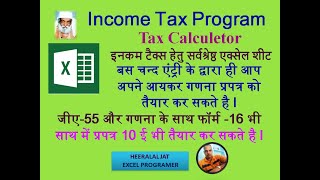 INCOMETAXCALCULATION202223एक्सेलमेंआयकरगणनाहेतुगणनापत्रIncomeTaxprogramheeralaljat [upl. by Samal]