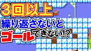 ３回以上プレイしないとクリア出来ない【マリオメーカー2】 [upl. by Serolod925]