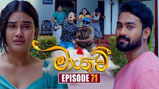 Maayavi මායාවී  Episode 71  11th December 2024  Sirasa TV [upl. by Feigin740]