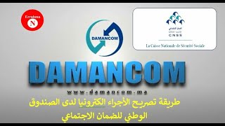 طريقة تصريح الاجراء الكترونيا لدى الصندوق الوطني للضمان الاجتماعي DAMANCOM Télédéclaration mode EFI [upl. by Judus]