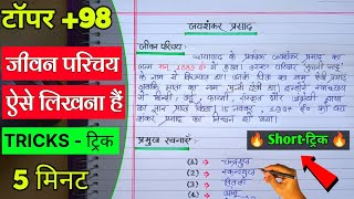 Jay shankar prasad ji ka jivan parichayshort jivan parichayजयशंकर प्रसाद का जीवन परिचयboard exam [upl. by Loggia]