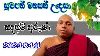 à¶¯à¶šà·’à¶± à·€à·’à¶¯à·’à¶ºà·š à·€à·à¶»à·à¶¯à·Šà¶¯  dakina vidiye weredda à·ƒà¶¯à·„à¶¸à·Š à¶…à¶»à·”à¶« [upl. by Gearalt74]