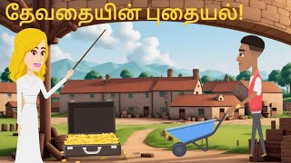 The fairys treasure  தேவதையின் புதையல் [upl. by Sabino]