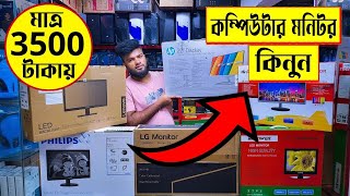 Borderless monitor price in bd 🔥Monitor Price In Bangladesh 2023 🔥Computer Monitor Price In BD 2023 [upl. by Nesiaj]