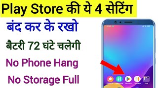 playstore की ये 4 सेटिंग बंद रखो फ़ोन बैटरी 72 घंटे चलेगा  play store setting to fix battery drain [upl. by Birck]