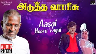 Aasai Nooru Vagai Song  Adutha Varisu Movie  Ilaiyaraaja  Rajinikanth  Malaysia Vasudevan [upl. by Lucier]