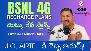 BSNL 4G Recharge Plans 2024 Latest Update  BSNL Tariff Plans 2024  BSNL 4G Launch Date News [upl. by Ahsinawt475]