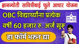 Dnyanjyoti Savitribai Phule Aadhaar Yojana How to Apply  savitribai phule yojana form fill up 2024 [upl. by Findlay424]