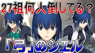 【ゆっくり型月解説】シエル先輩って27祖4人倒してない？？ 新・埋葬機関・後編 [upl. by Gerita777]