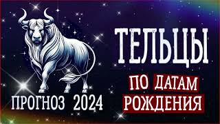 ТЕЛЬЦЫ по Датам Рождения Нумерологический прогноз на 2024 год [upl. by Seroka]