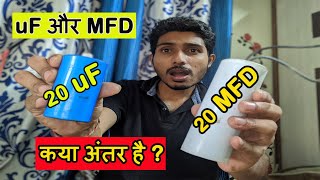 कैपेसिटर पे uf ओर mfd क्यों लिखा होता है  what is the difference between uF and MFD Capacitor [upl. by Boycie124]